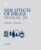 Side Effects of Drugs Annual: A Worldwide Yearly Survey of New Data in Adverse Drug Reactions (Volume 39) (Side Effects of Drugs Annual, Volume 39)