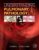 Understanding Pulmonary Pathology: Applying Pathological Findings in Therapeutic Decision Making